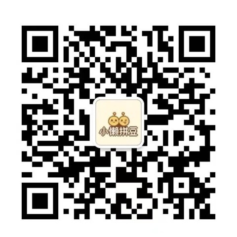 小懒拼豆 微信公众号 二维码